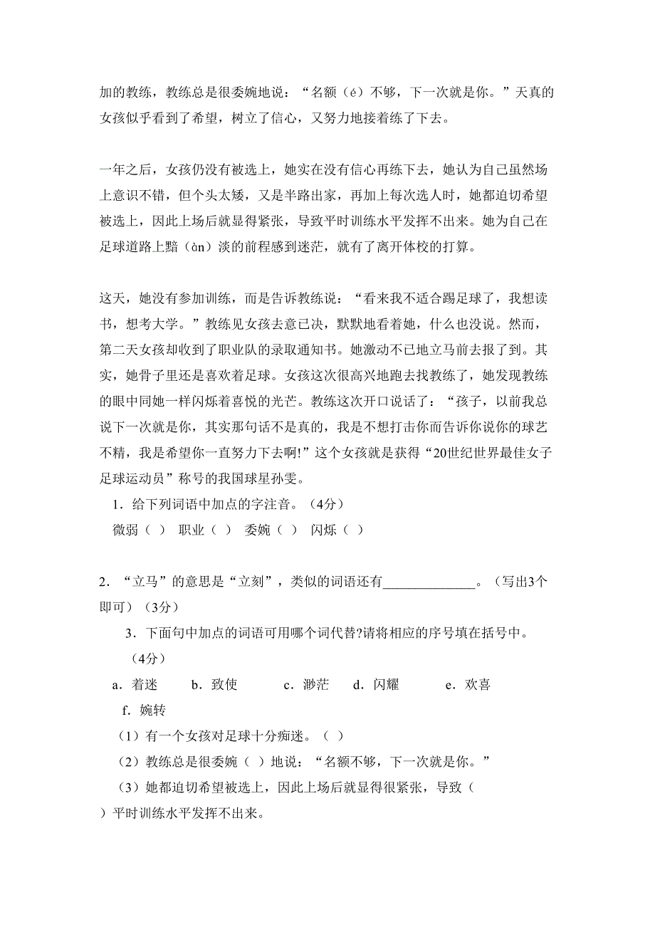 人教版六年级语文下册期末试题(附答案)_第4页