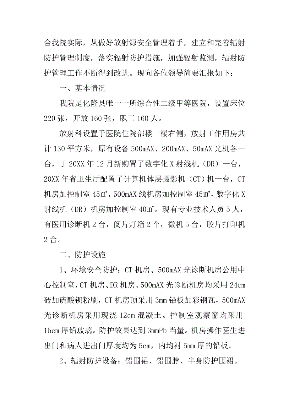 辐射防护培训心得体会.doc_第4页
