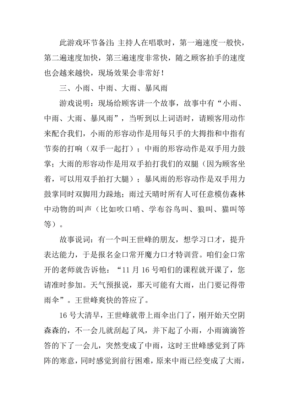 会议营销小活动主持稿.doc_第2页