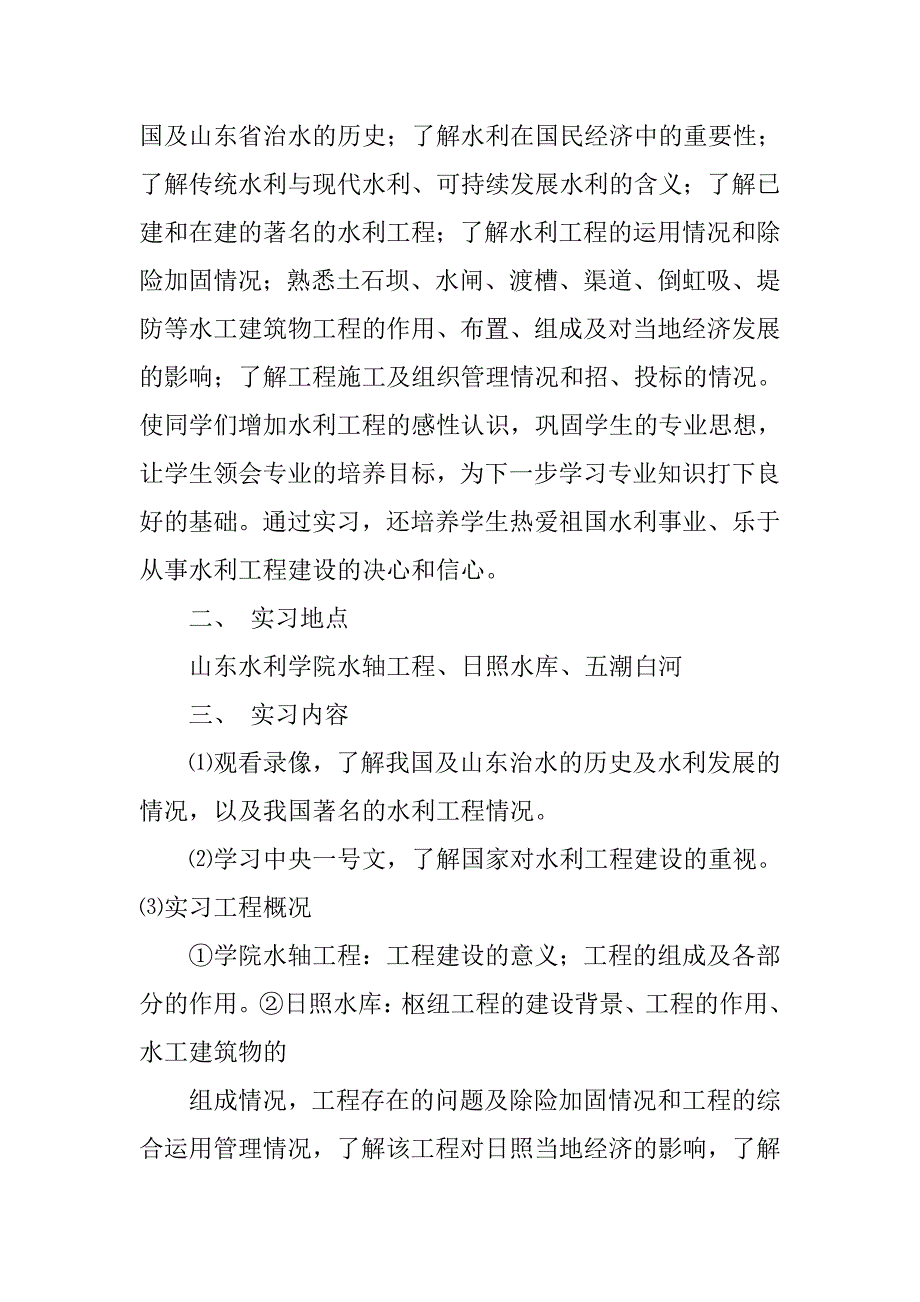 水工建筑物实训心得体会.doc_第2页