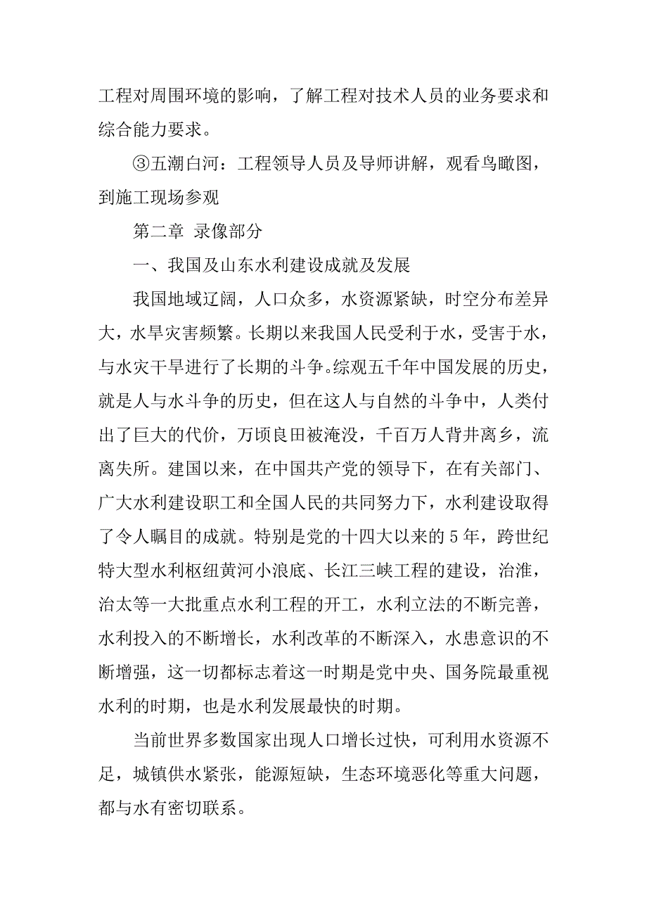 水工建筑物实训心得体会.doc_第3页