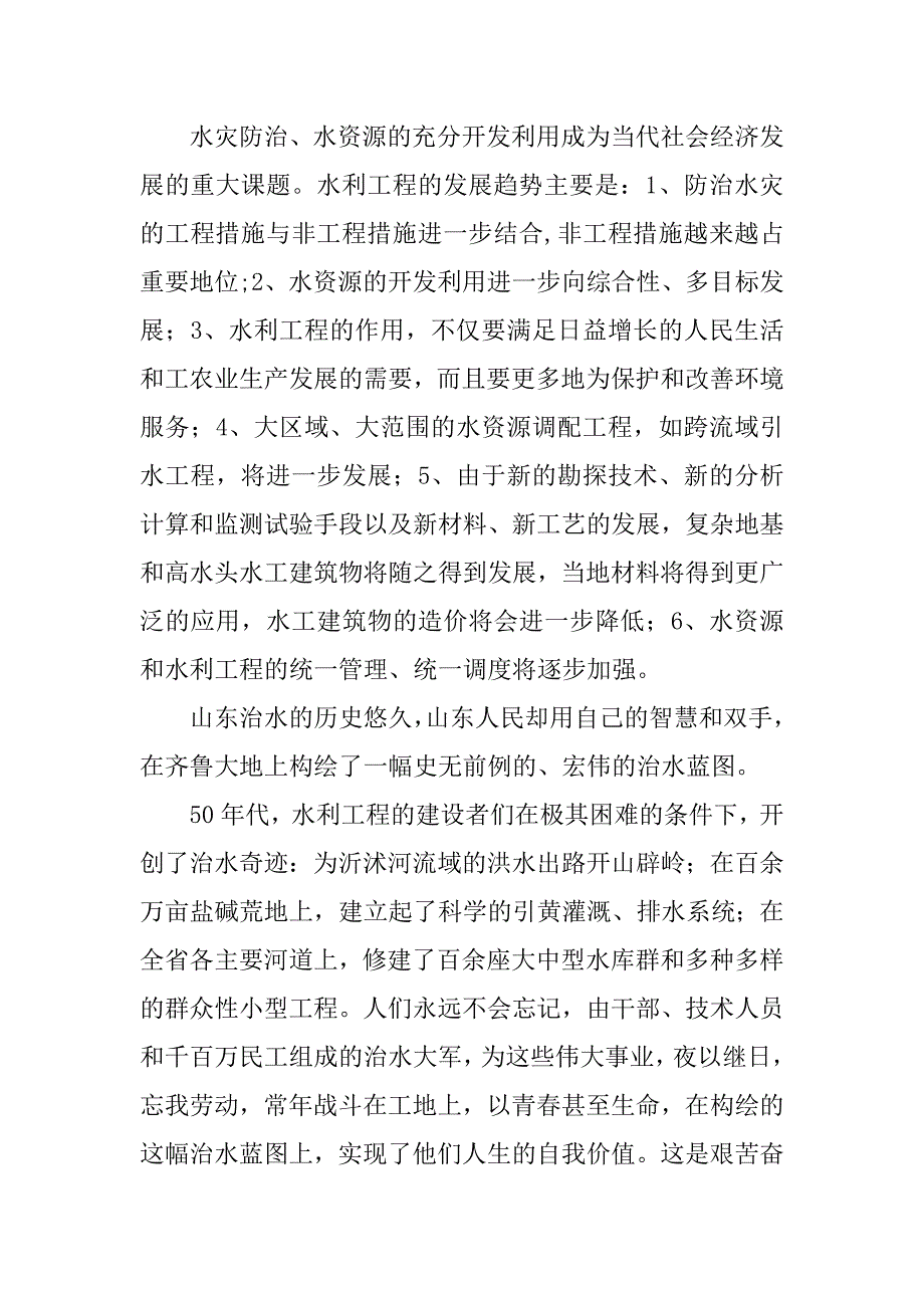 水工建筑物实训心得体会.doc_第4页