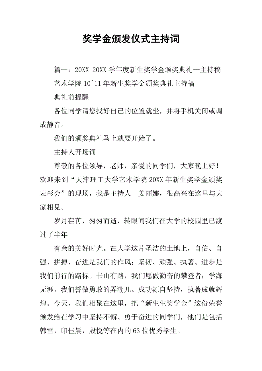 奖学金颁发仪式主持词.doc_第1页