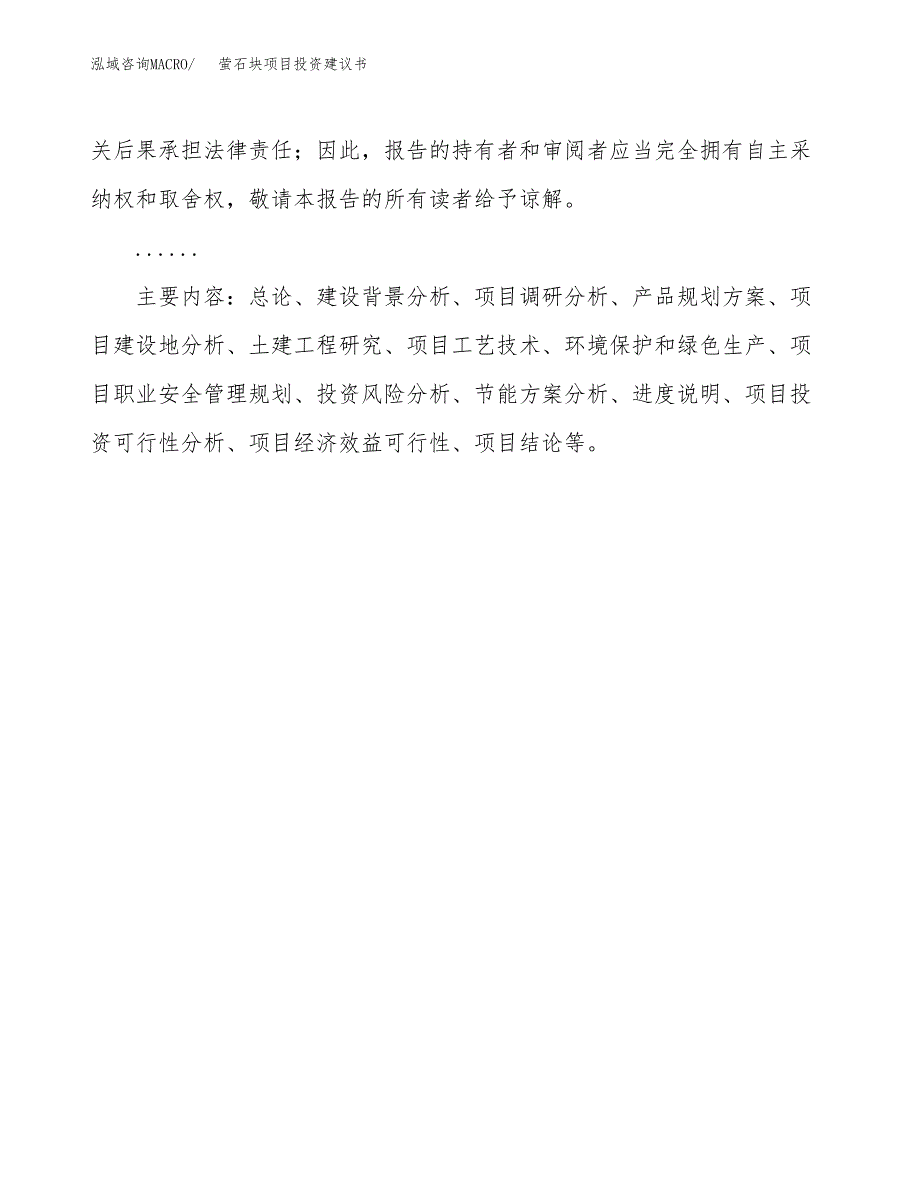 萤石块项目投资建议书(总投资15000万元)_第3页