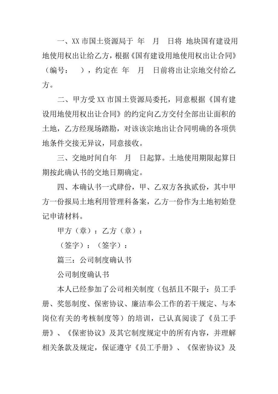 交地确认书制度.doc_第2页