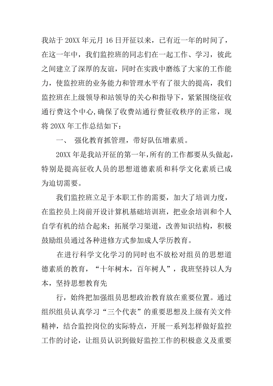 收费站监控员个人工作总结.doc_第3页