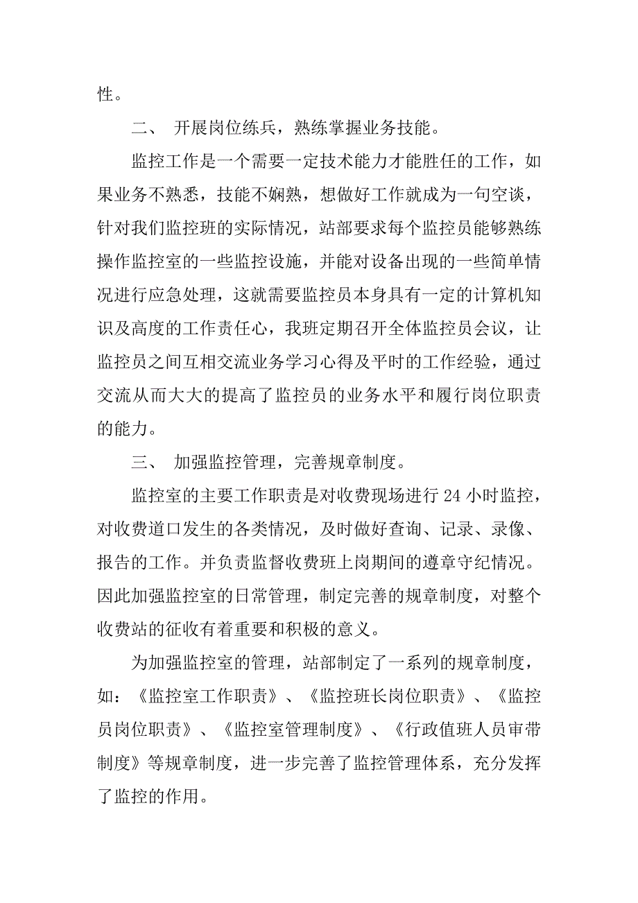 收费站监控员个人工作总结.doc_第4页