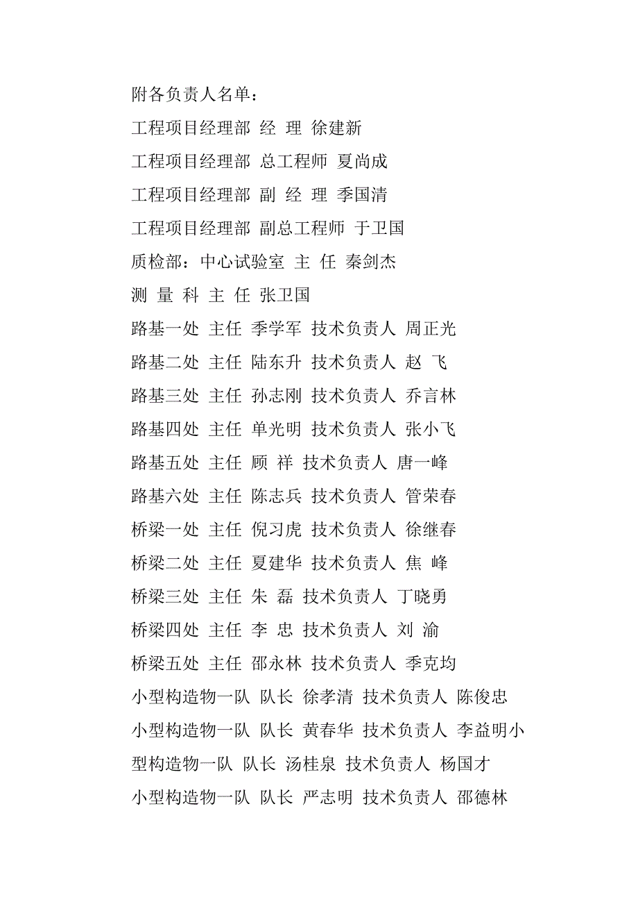 公路工程施工管理制度.doc_第2页