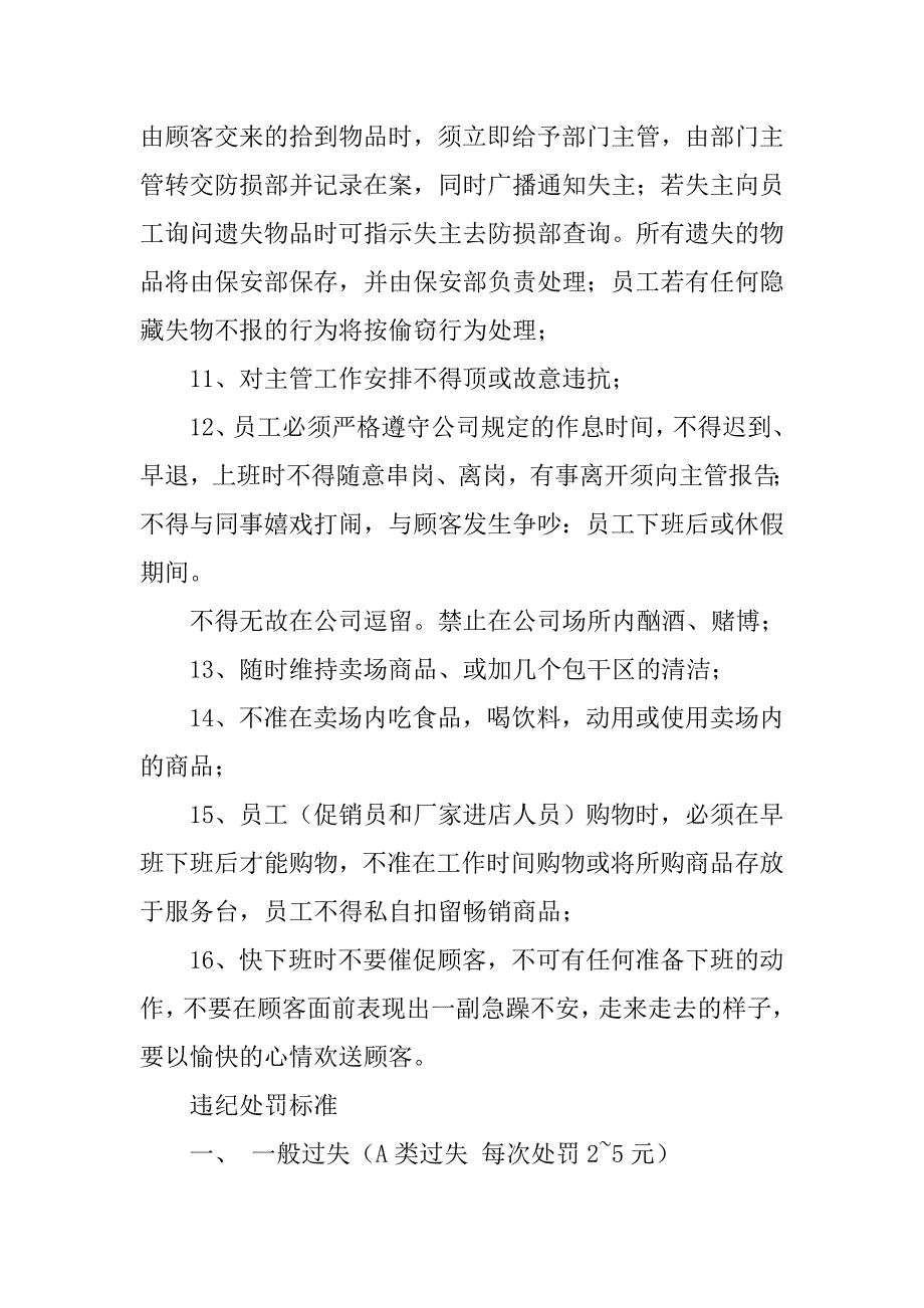 超市人事管理制度.doc_第3页