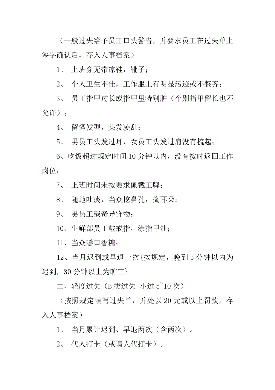 超市人事管理制度.doc_第4页