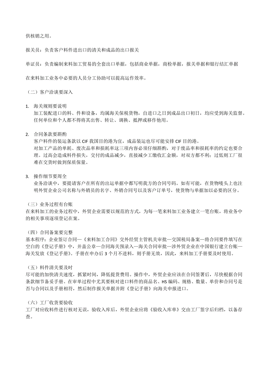 来料加工程序_第2页