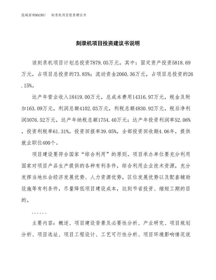 刻录机项目投资建议书(总投资8000万元)_第2页