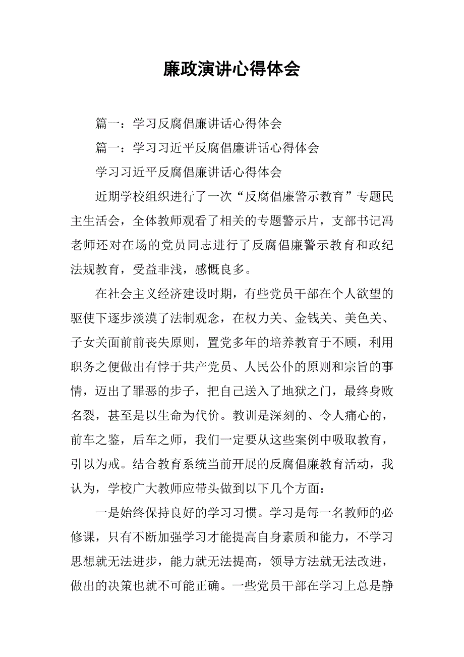 廉政演讲心得体会.doc_第1页