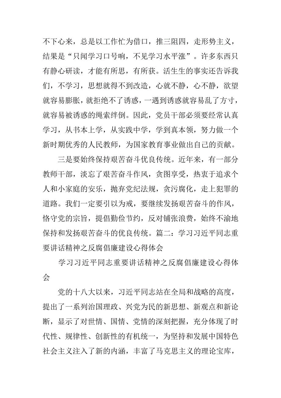 廉政演讲心得体会.doc_第2页