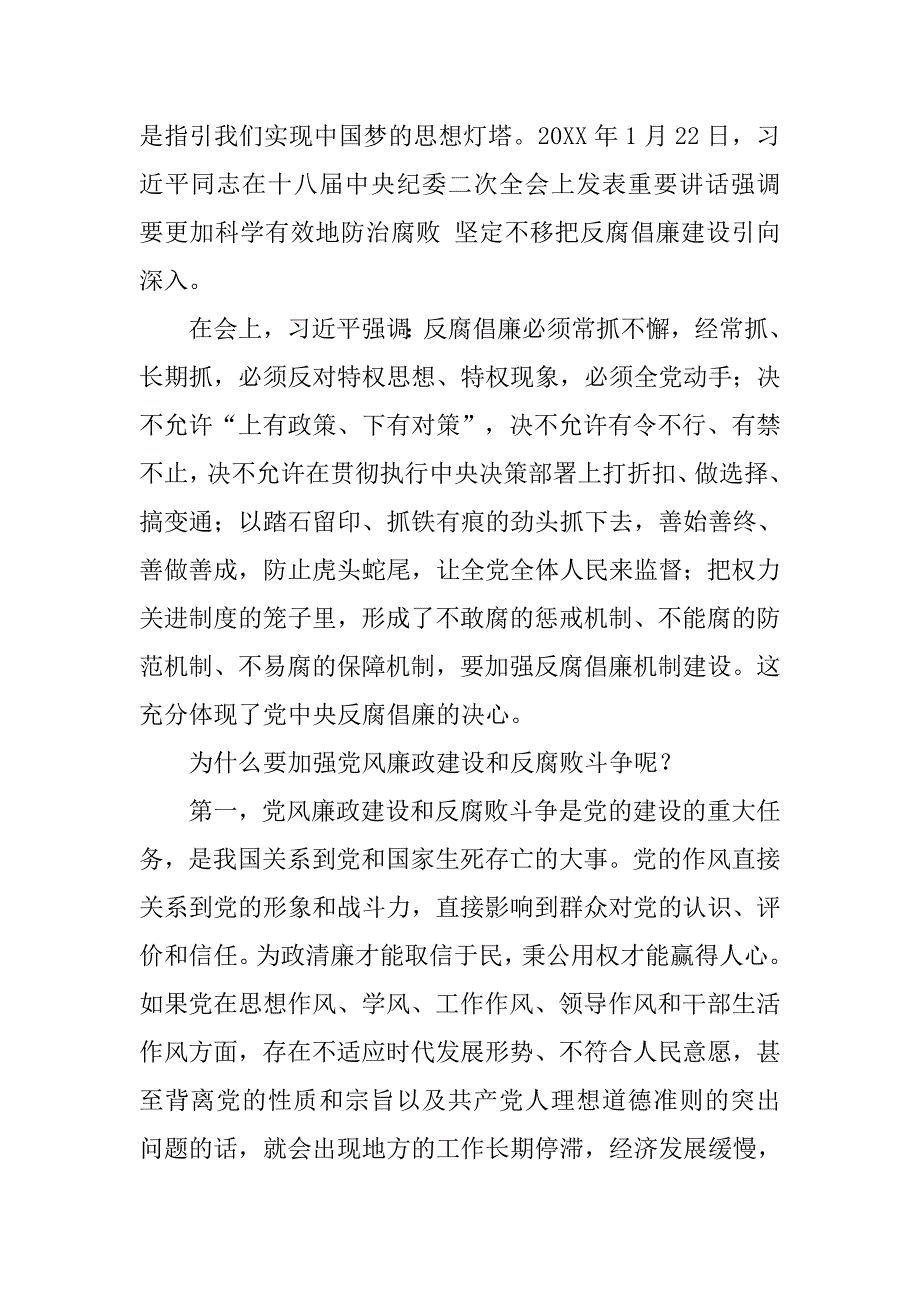 廉政演讲心得体会.doc_第3页