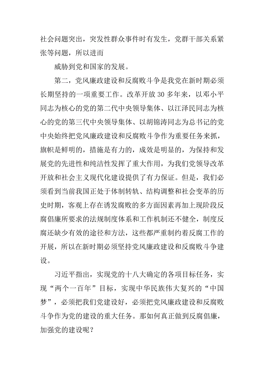 廉政演讲心得体会.doc_第4页
