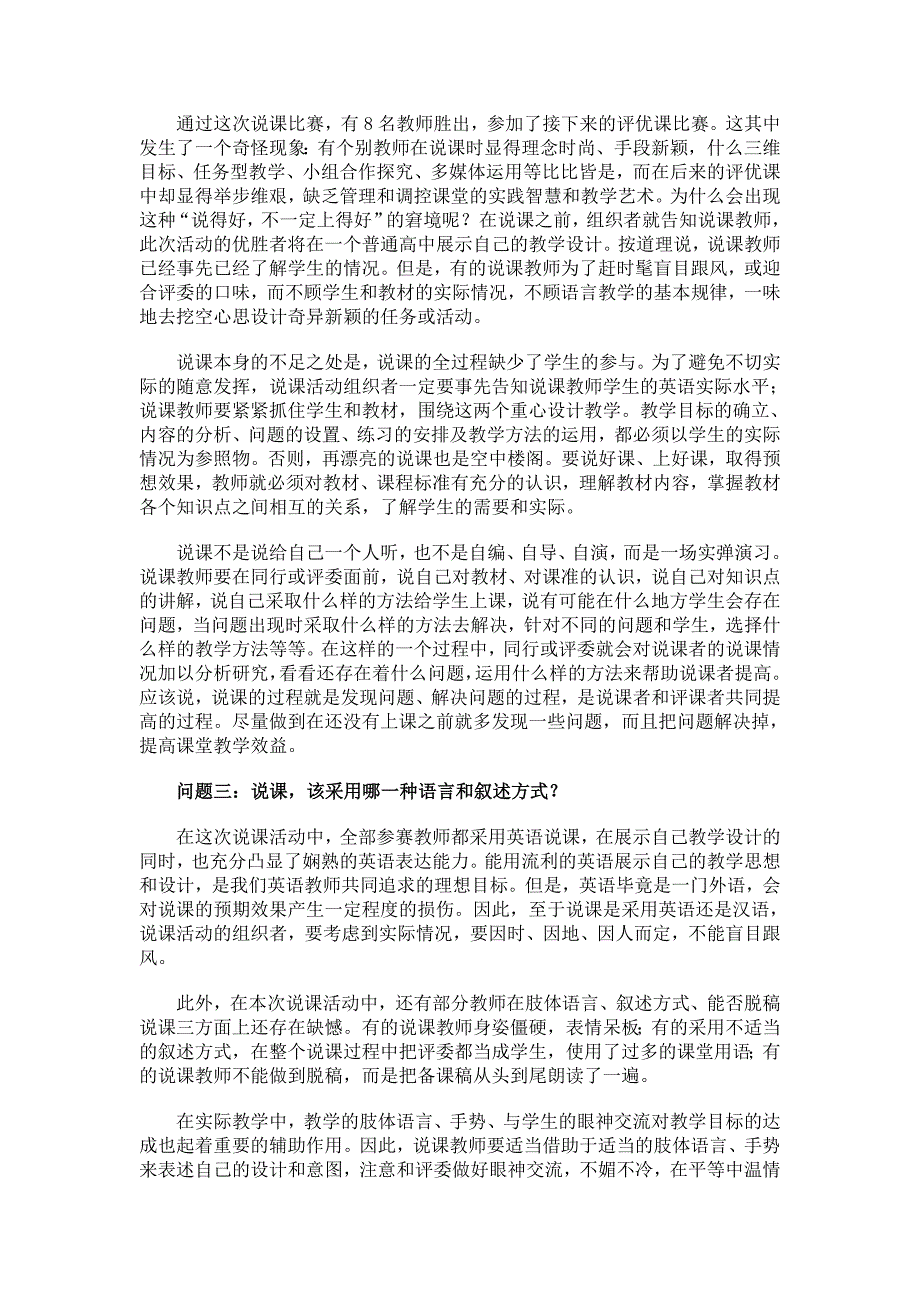 说课注意事项及问题分析_第2页