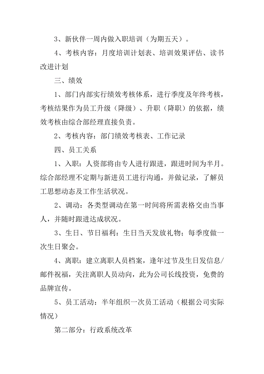 行政人资部提升计划.doc_第2页