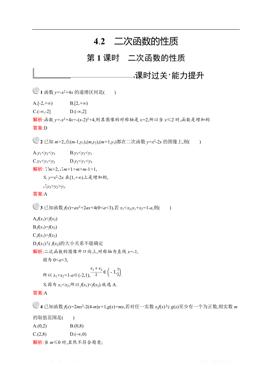 2018秋新版高中数学北师大版必修1习题：第二章函数 2.4.2.1 _第1页