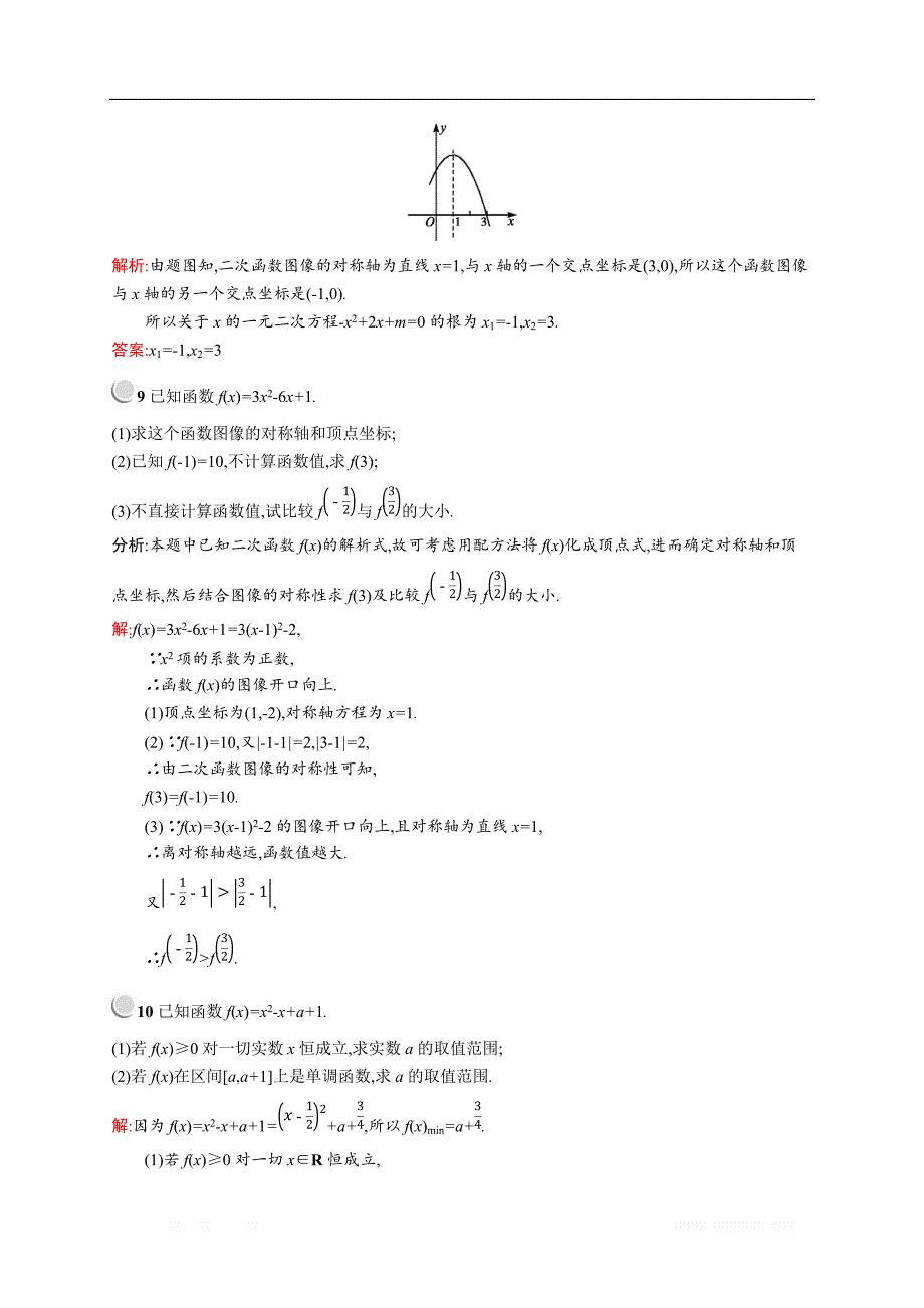 2018秋新版高中数学北师大版必修1习题：第二章函数 2.4.2.1 _第3页