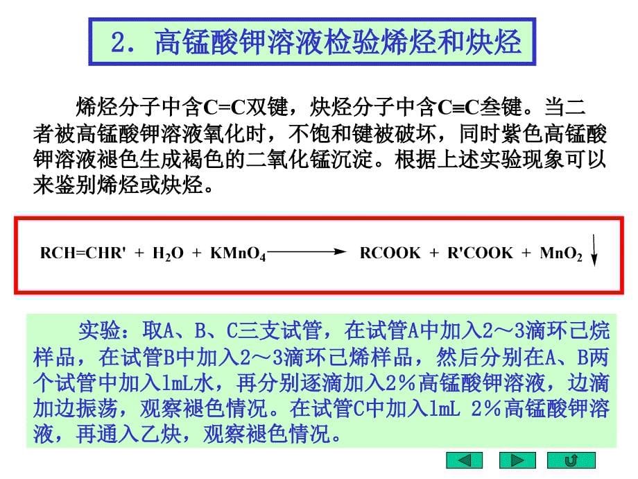 文件6鉴定有机化合物的定性鉴别_第5页