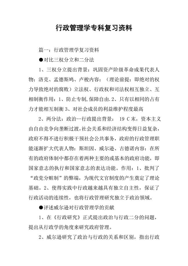 行政管理学专科复习资料.doc