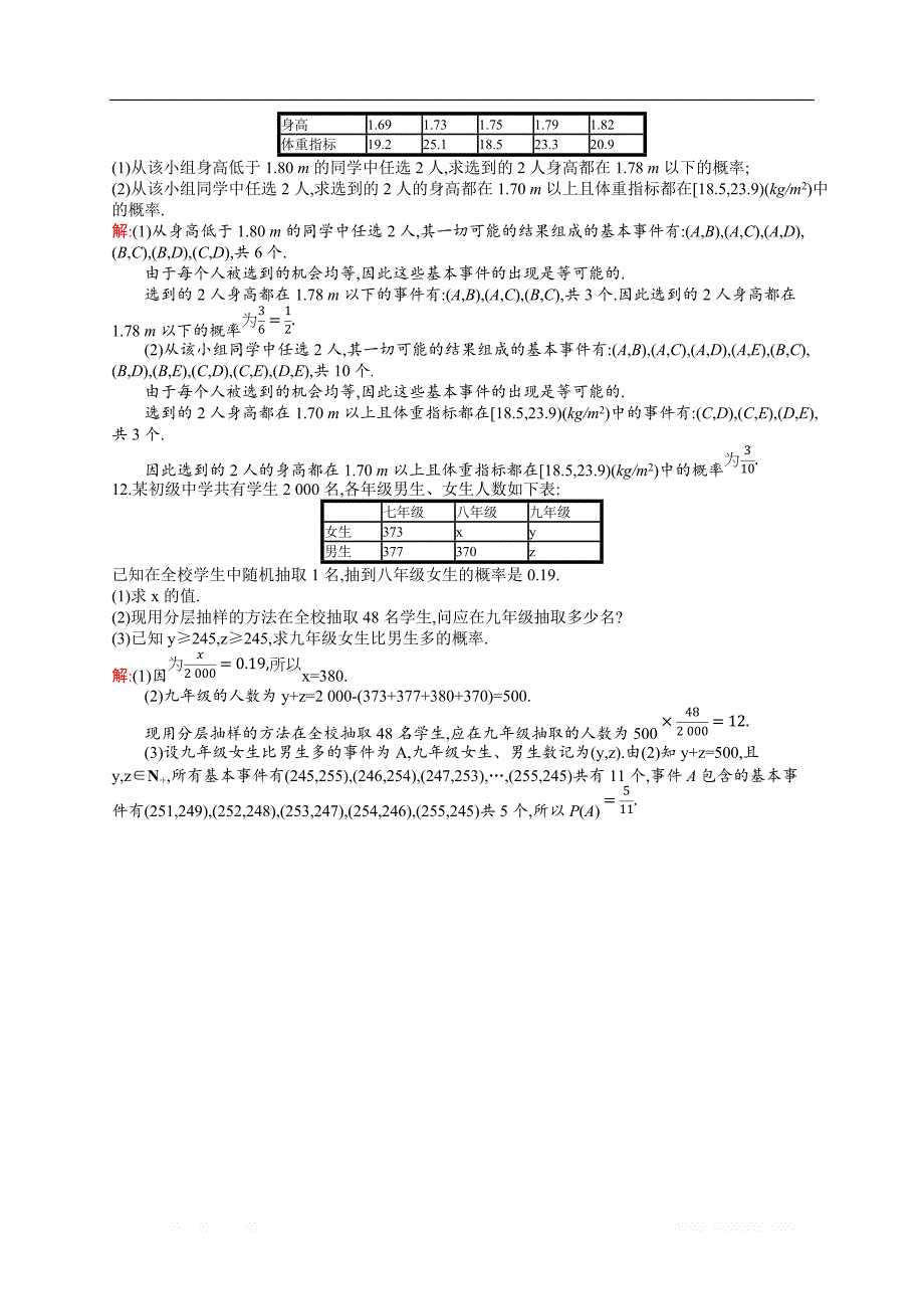 2018秋新版高中数学北师大版必修3习题：第三章概率 3.2.1 _第3页