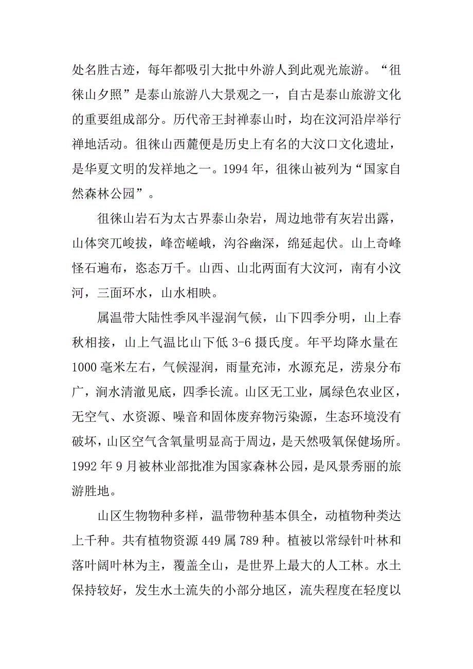 徂徕山抗日武装心得体会.doc_第2页