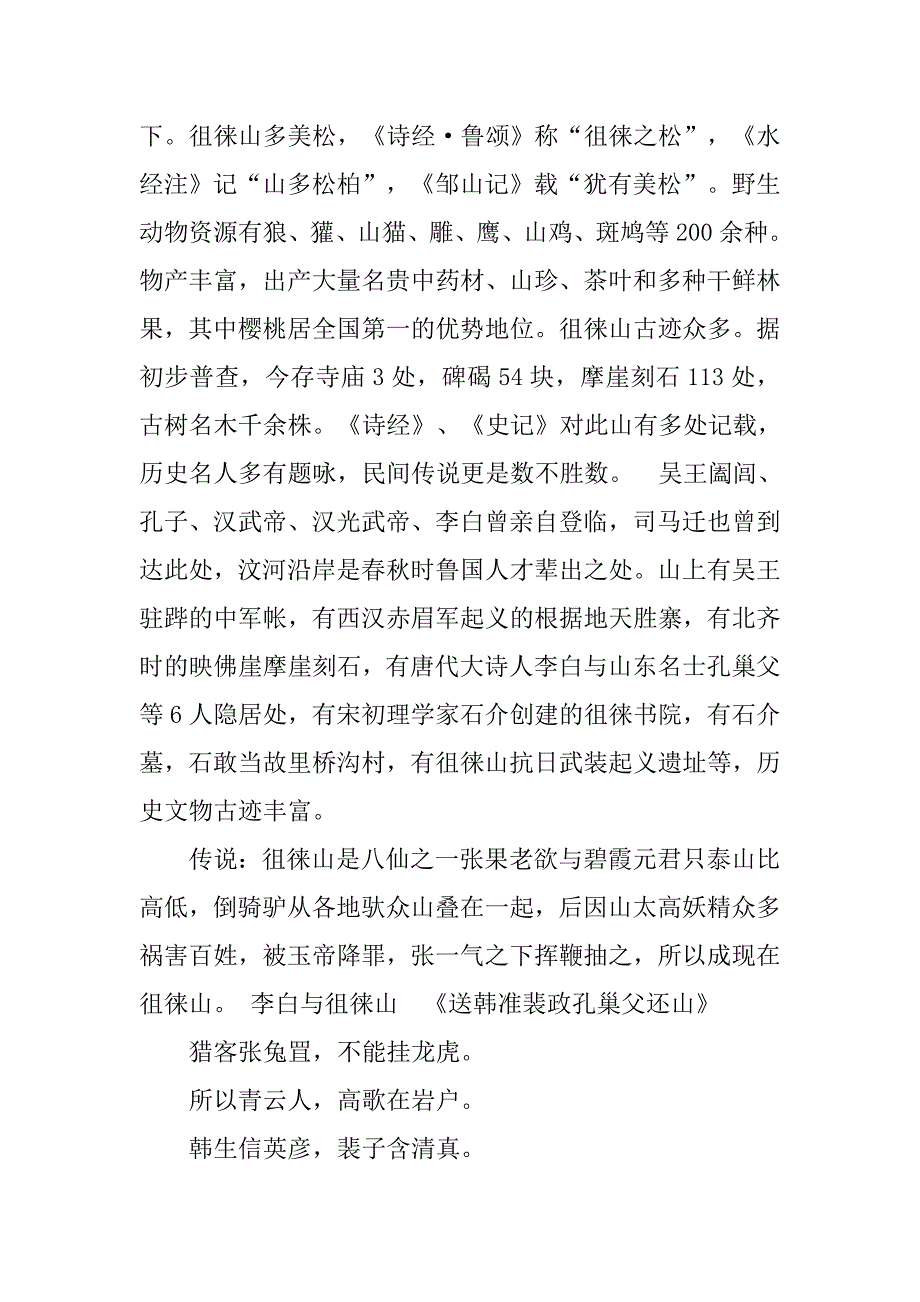徂徕山抗日武装心得体会.doc_第3页