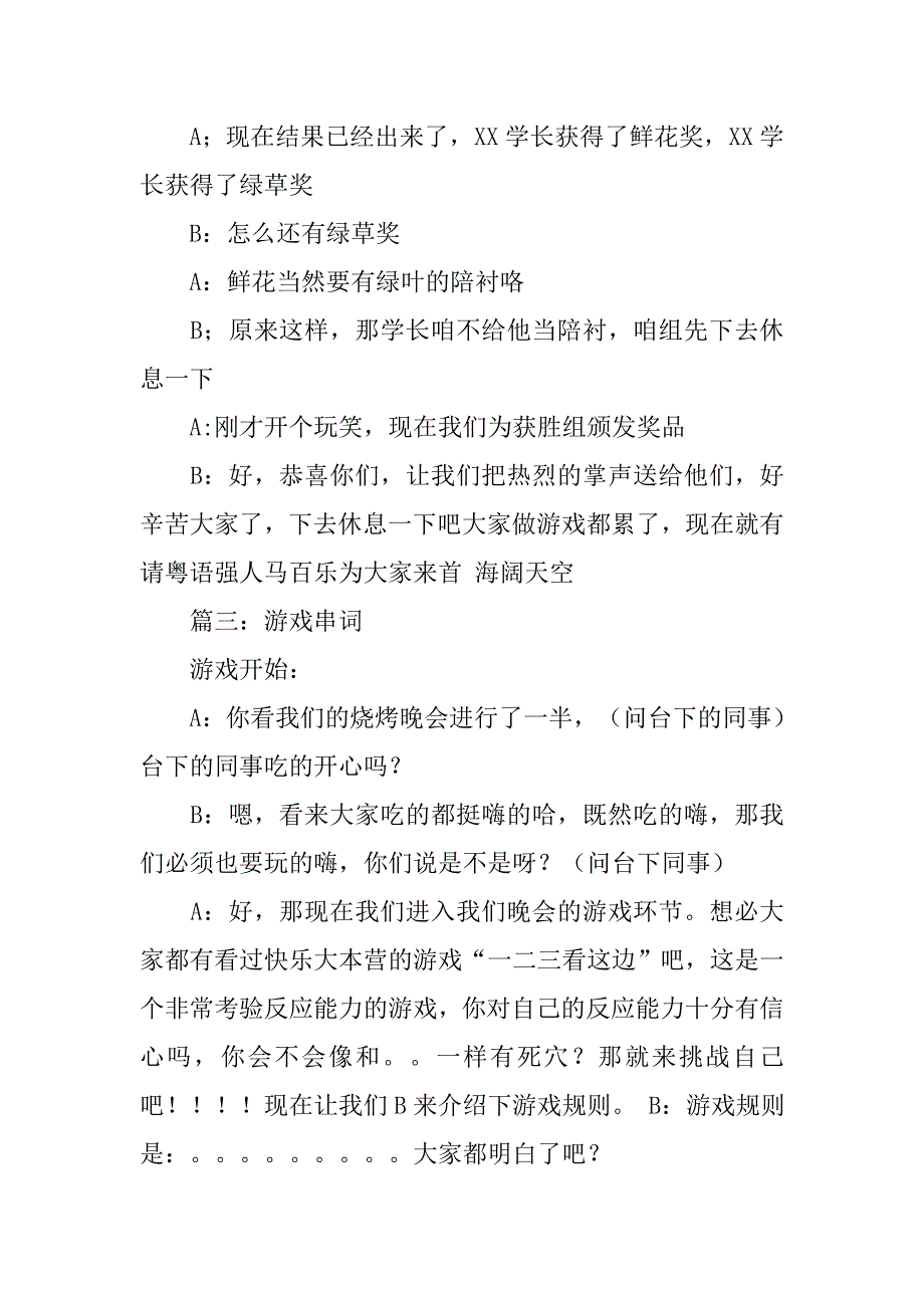 互动游戏前的主持稿.doc_第4页