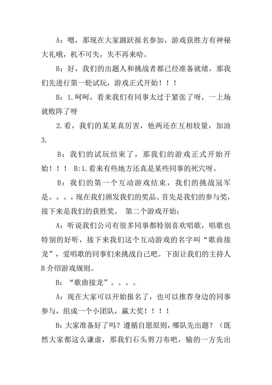 互动游戏前的主持稿.doc_第5页