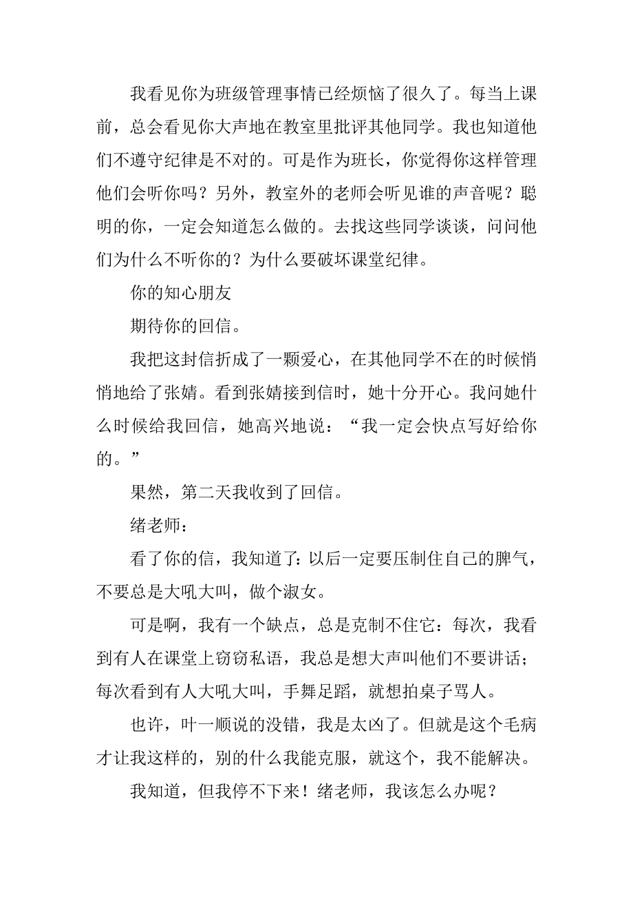 大学生与贫困小学生书信传情.doc_第4页