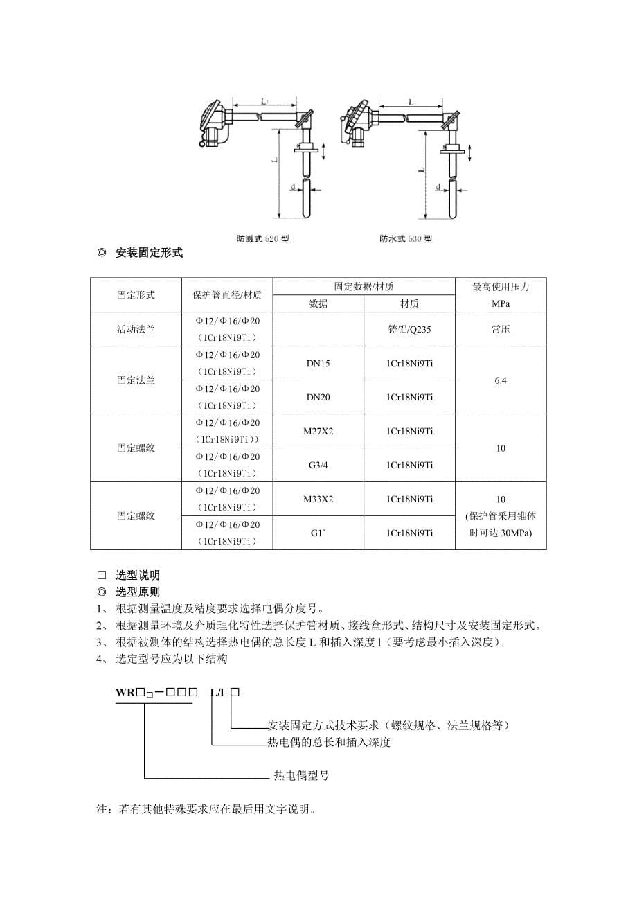 热电偶、热电阻产品选型样本详解_第5页
