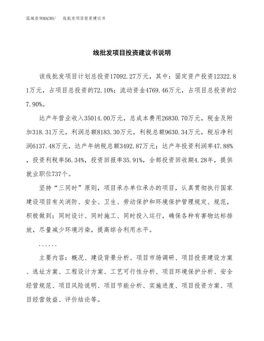 线批发项目投资建议书(总投资17000万元)_第2页