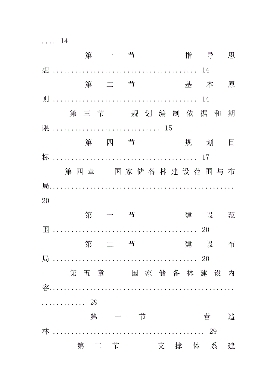 国家储备林制度方案.doc_第4页