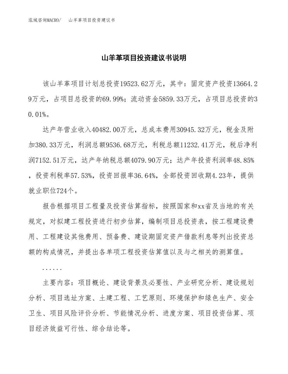 山羊革项目投资建议书(总投资20000万元)_第2页