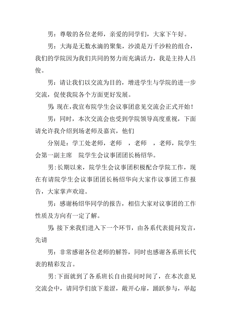 交流会的主持稿.doc_第3页