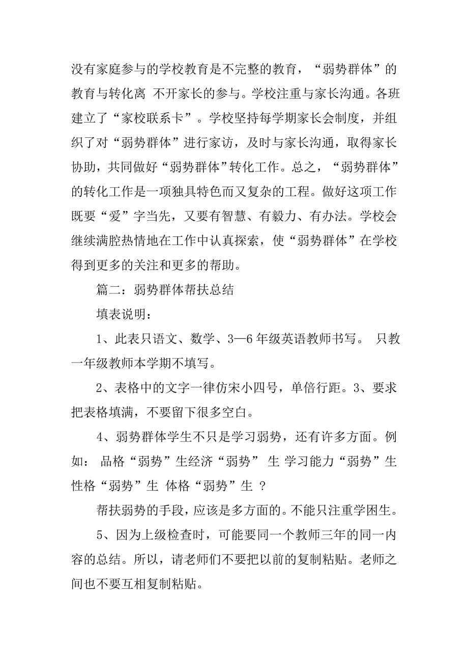 弱势群体帮扶工作总结.doc_第3页