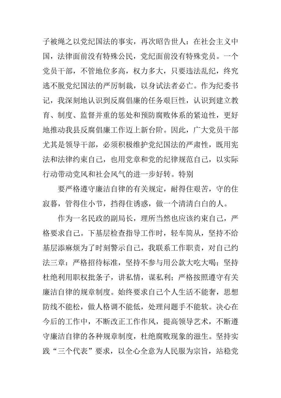 三化建设心得体会.doc_第4页