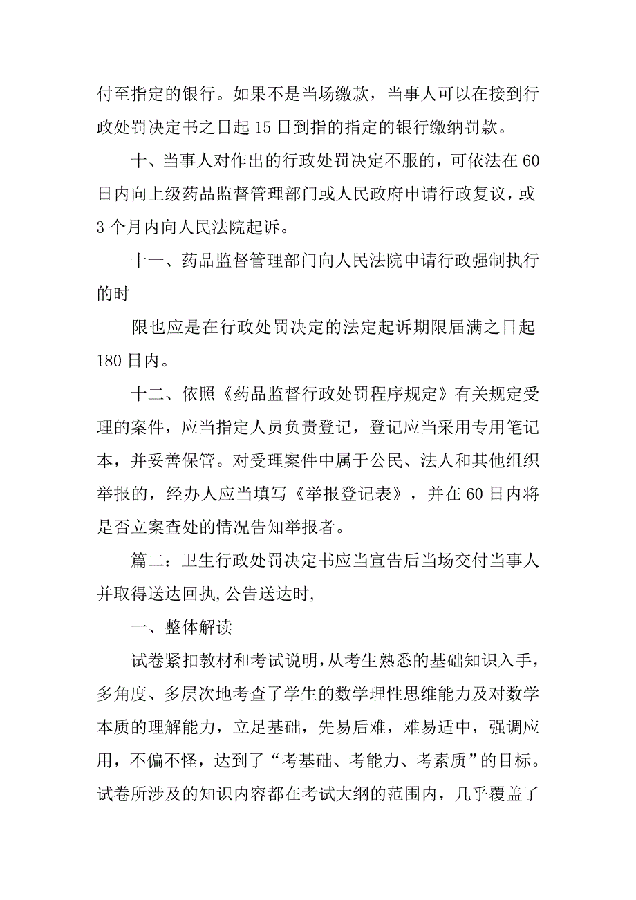 行政处罚决定书送达公告.doc_第3页