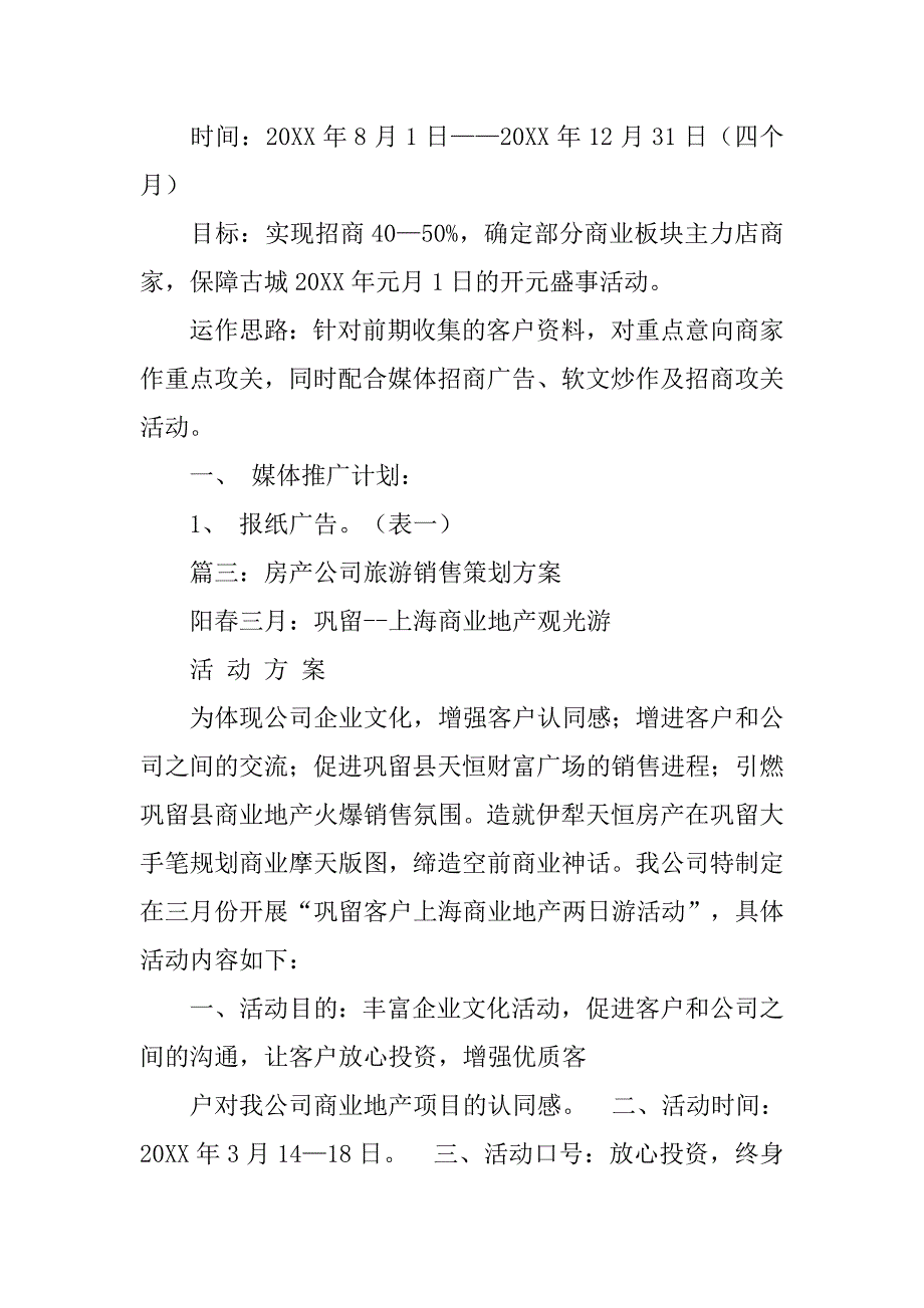 旅游地产活动策划方案.doc_第4页