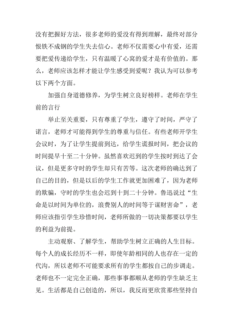 敬天爱人心得体会.doc_第2页