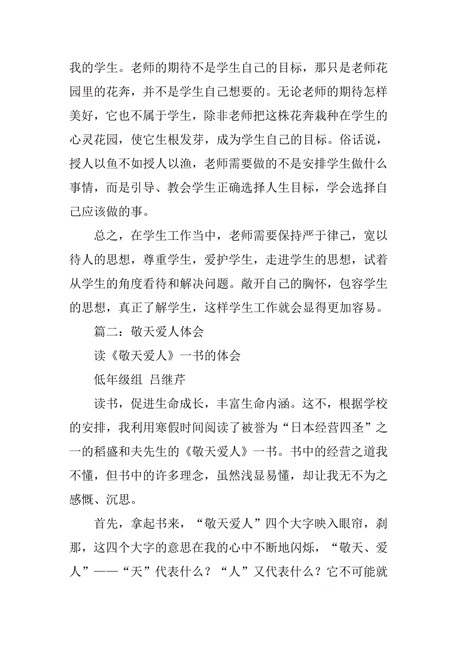 敬天爱人心得体会.doc_第3页