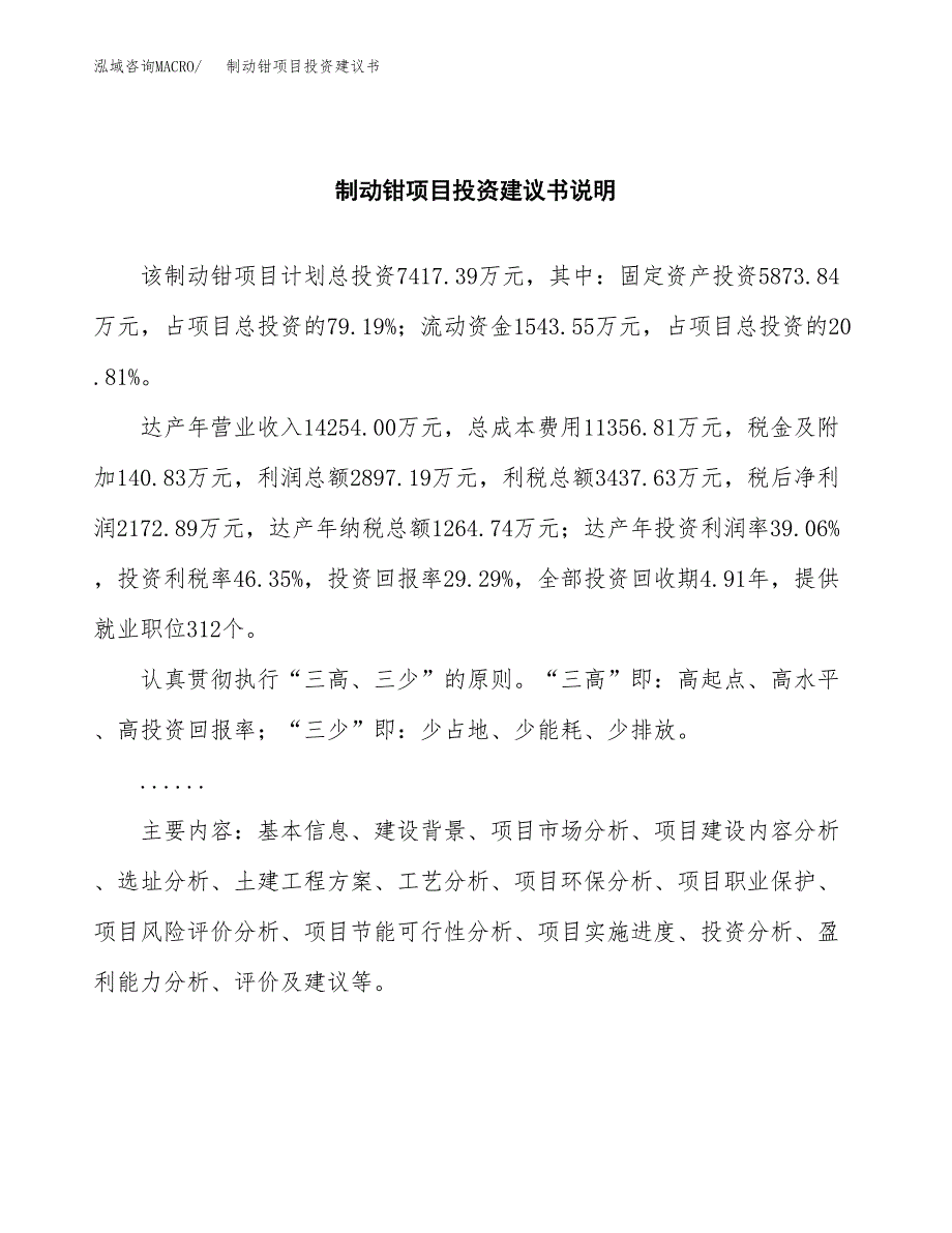 制动钳项目投资建议书(总投资7000万元)_第2页