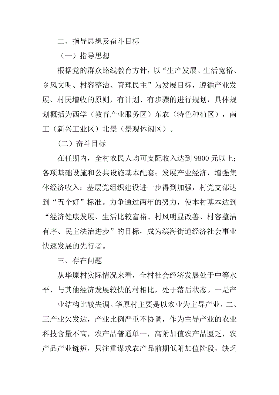 第一书记挂职工作计划.doc_第2页