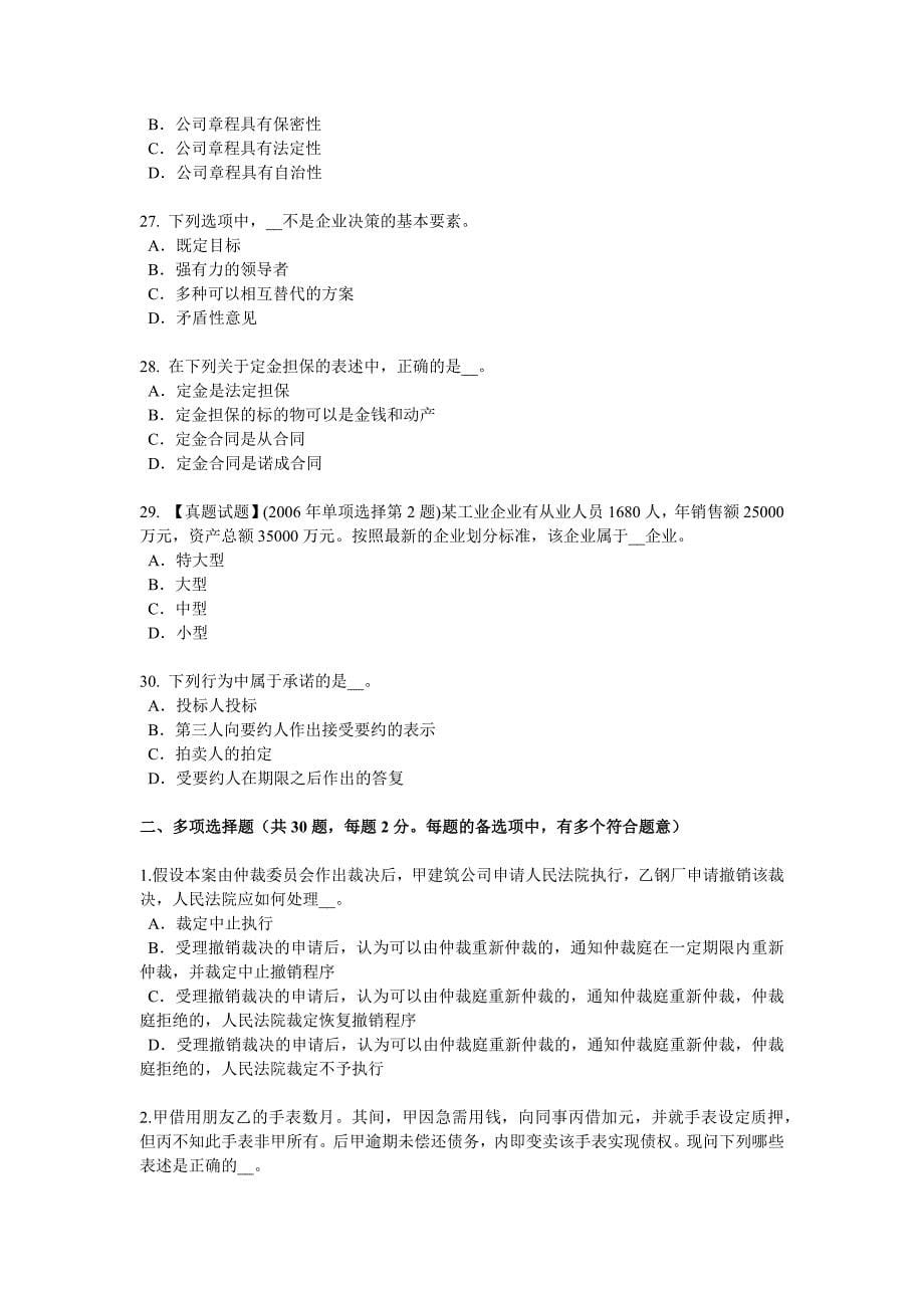 福建省2017年上半年综合法律知识：我国社会救助制度的基本内容模拟试题_第5页