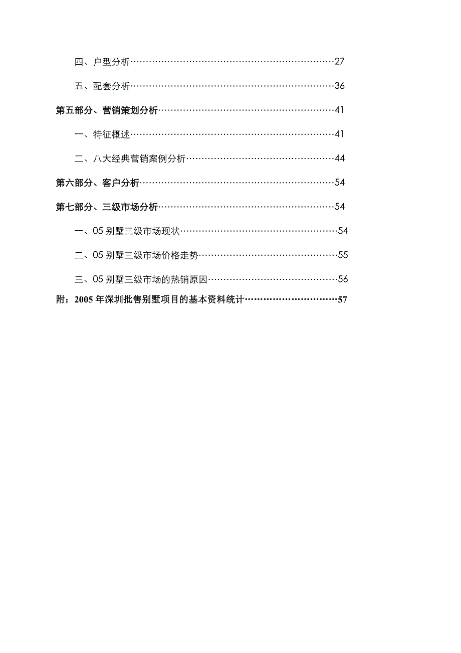 深圳别墅市场年度总结_第3页