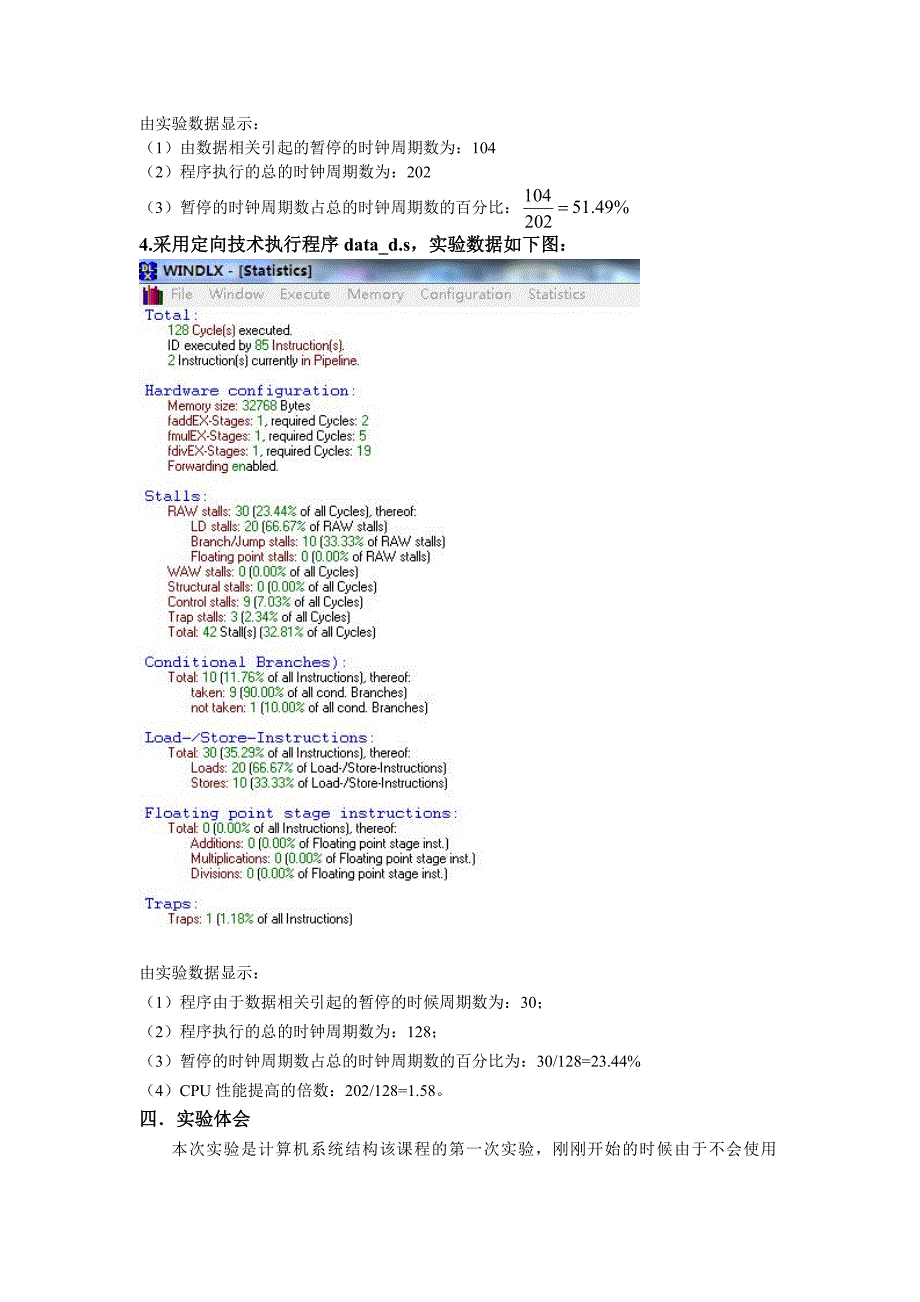 计算机系统结构实验报告要点_第3页