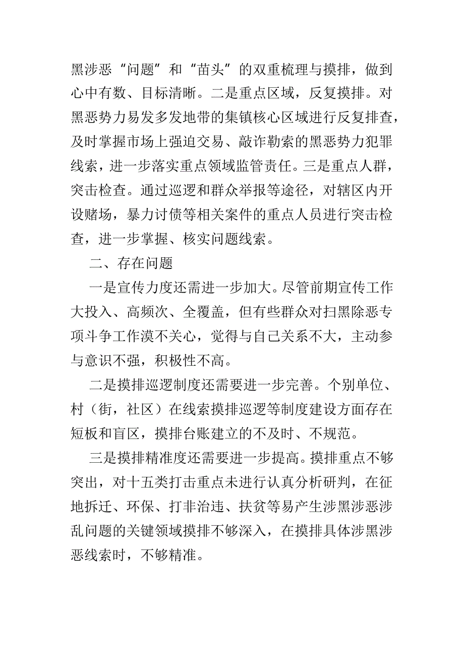 扫黑除恶专项斗争工作自查报告精选范文4篇_第3页