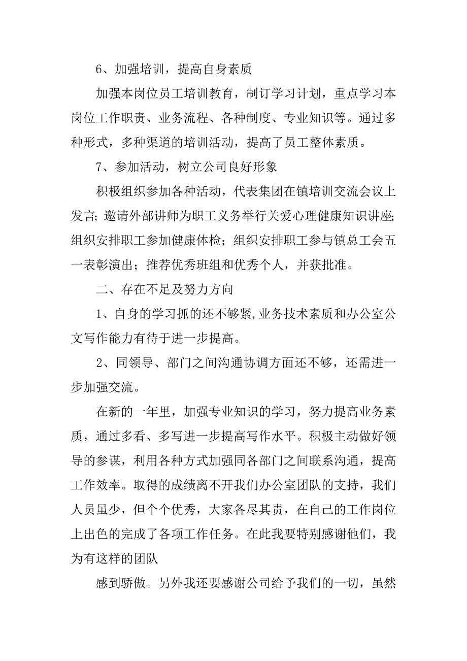 行政主管工作总结ppt.doc_第3页